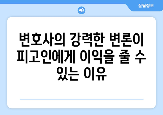 형사 사건에서 변호사의 중요성