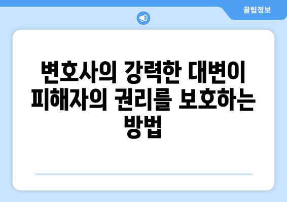 형사 사건에서 변호사의 중요성