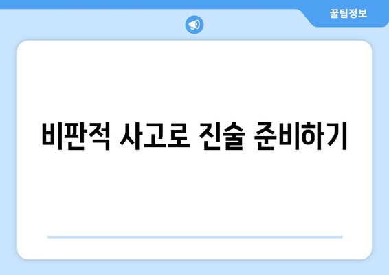 변호사와의 상담: 효과적인 대화 방법