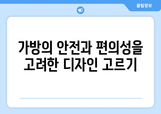 여행에 적합한 가방 선택 가이드