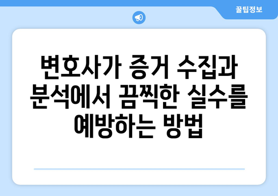 형사 사건에서 변호사의 중요성