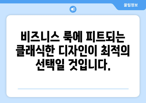 직장인에게 적합한 가방 스타일