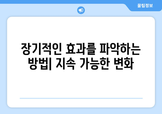 복지 프로그램 효과 분석을 위한 메트릭스