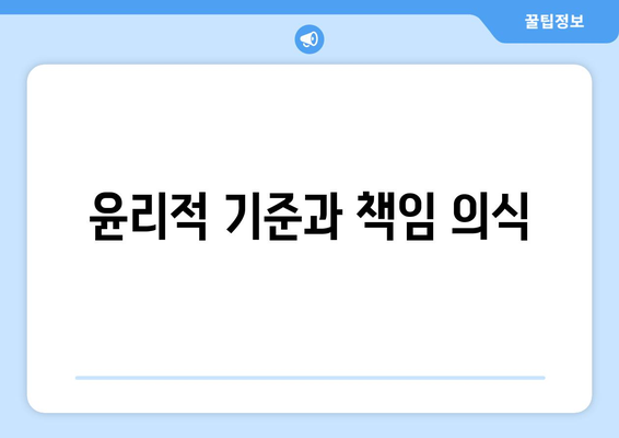 복지 서비스 제공자의 책임과 역할