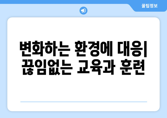 복지 관련 교육과 훈련의 필요성