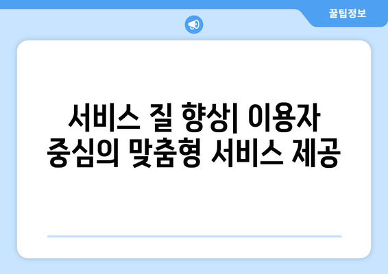 복지 시설 운영과 관리의 효율성