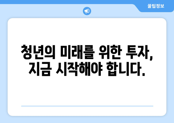 청년 복지 정책의 필요성과 발전 방향