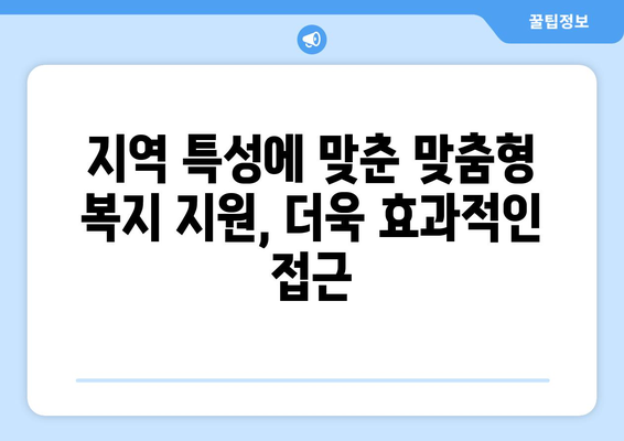 복지 서비스 접근성 향상을 위한 정책