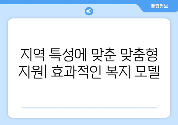 지역 사회 복지 활동의 성공 사례