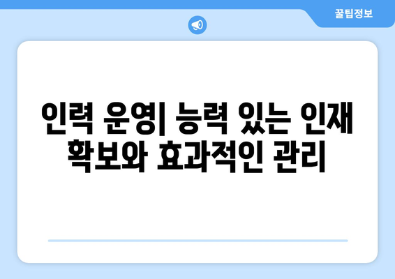 복지 시설 운영과 관리의 효율성