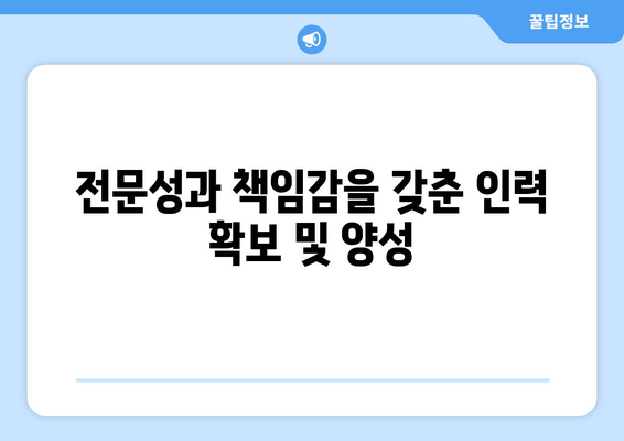 복지 서비스의 질 향상을 위한 전략