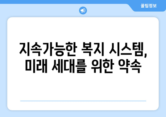 최신 복지 연구 동향과 그 시사점