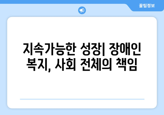 장애인 복지 서비스의 현황과 개선 방안