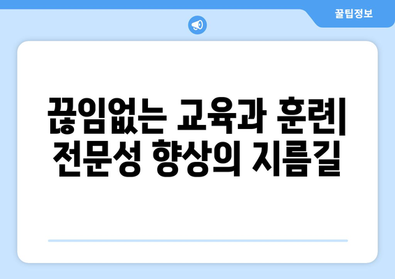 복지 서비스 제공자의 전문성 강화 방안