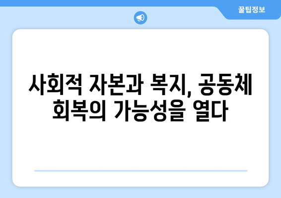 최신 복지 연구 동향과 그 시사점